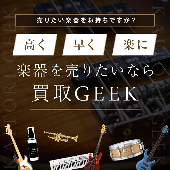 宅配買取｜買取GEEK