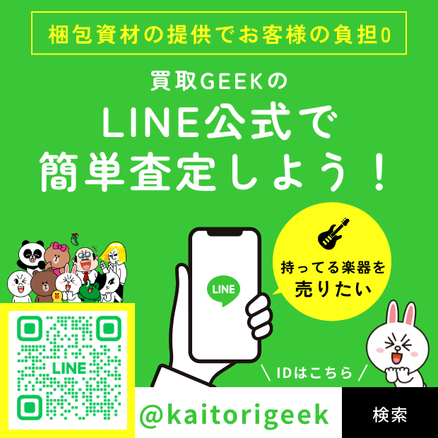 LINE査定｜買取GEEK