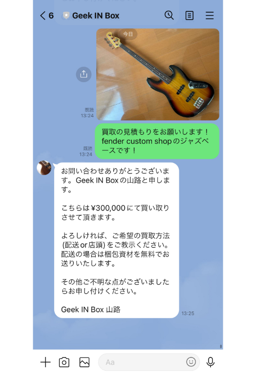 査定結果｜買取GEEK