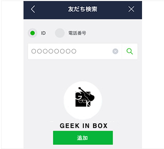 ID検索｜買取GEEK